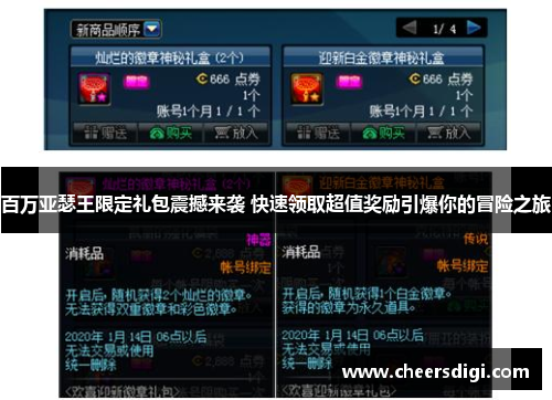 百万亚瑟王限定礼包震撼来袭 快速领取超值奖励引爆你的冒险之旅